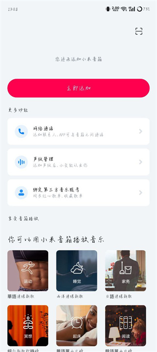 小爱音箱app官方版