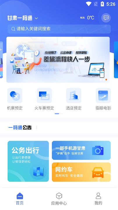甘肃一码通 v1.4.6安卓版下载