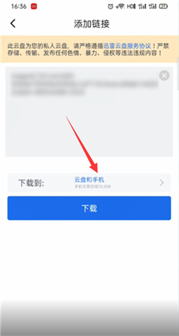 手机迅雷app