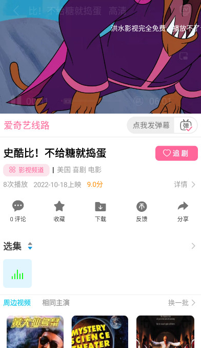 洪水影视截图3