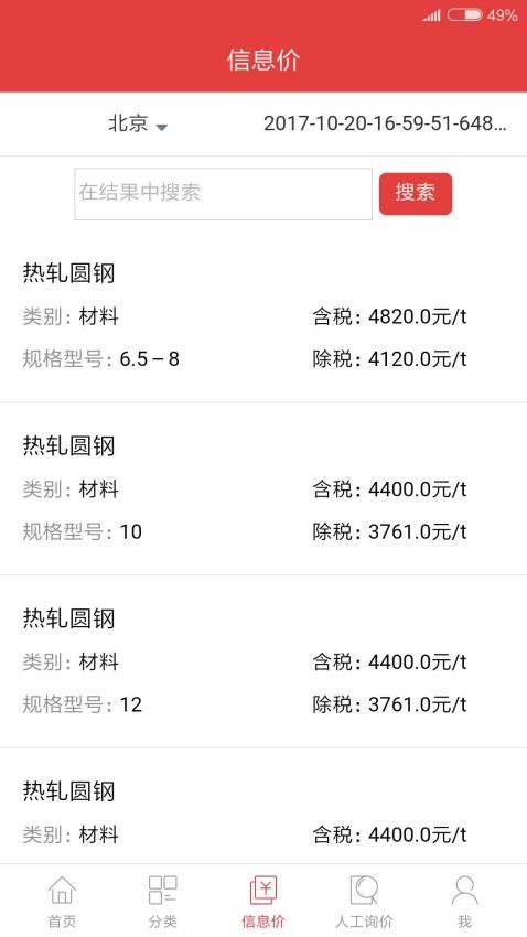 慧讯网手机客户端