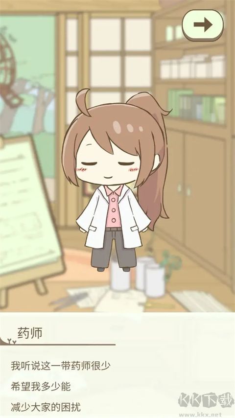 暖洋洋之森的药师手机版 v1.0安卓版 