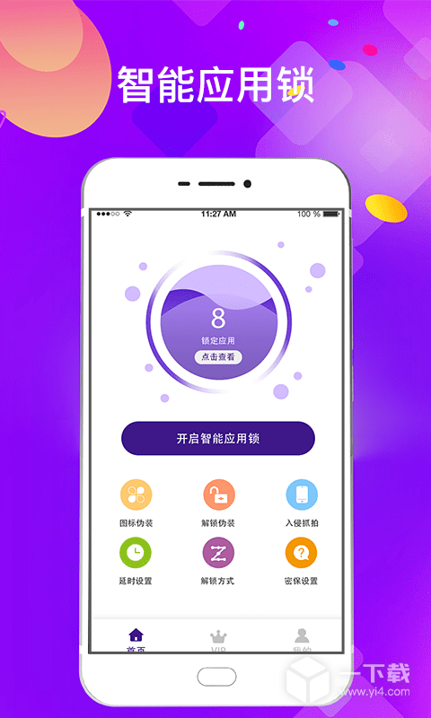 加密应用锁 v8.8.0411最新版下载