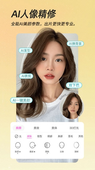 美颜相机1