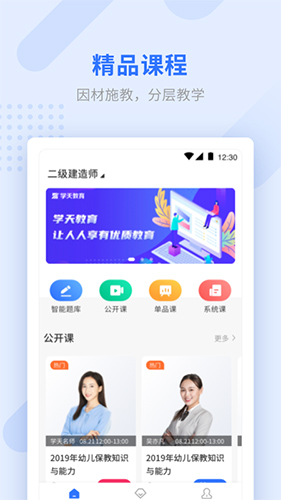 学天教育app v2.5.9