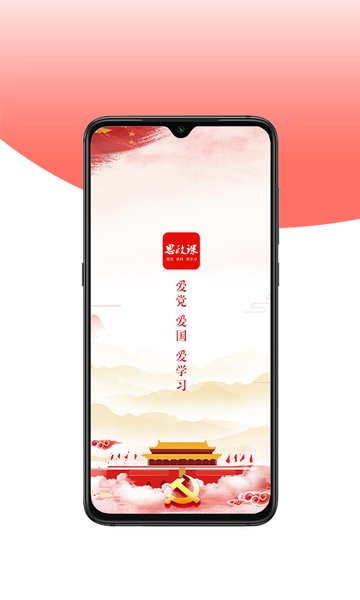 思政课app新版