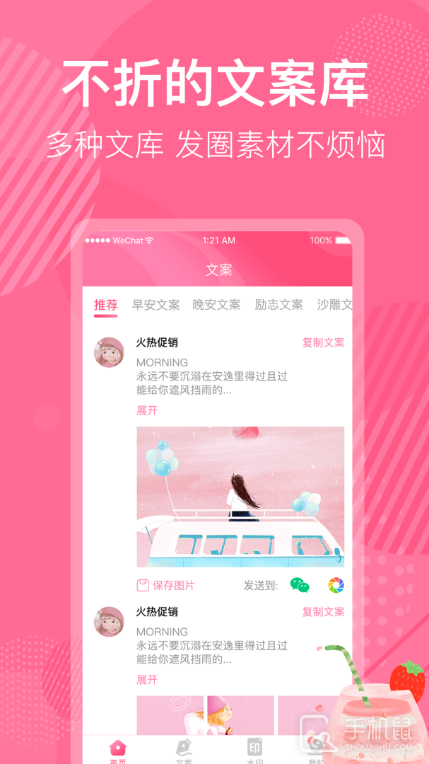 不折叠微商朋友圈 v7.1.120