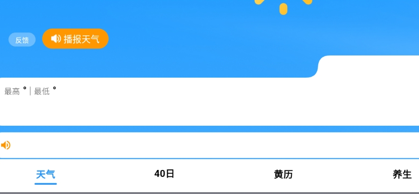 晴雨先知