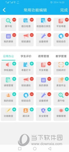 睿教育教师版APP