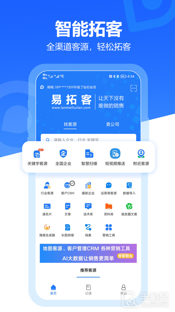 易拓客 v2.9.2