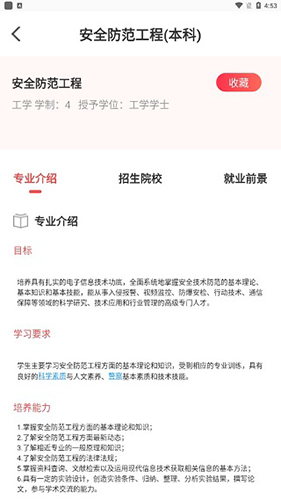 志愿填报2025手机版截图4