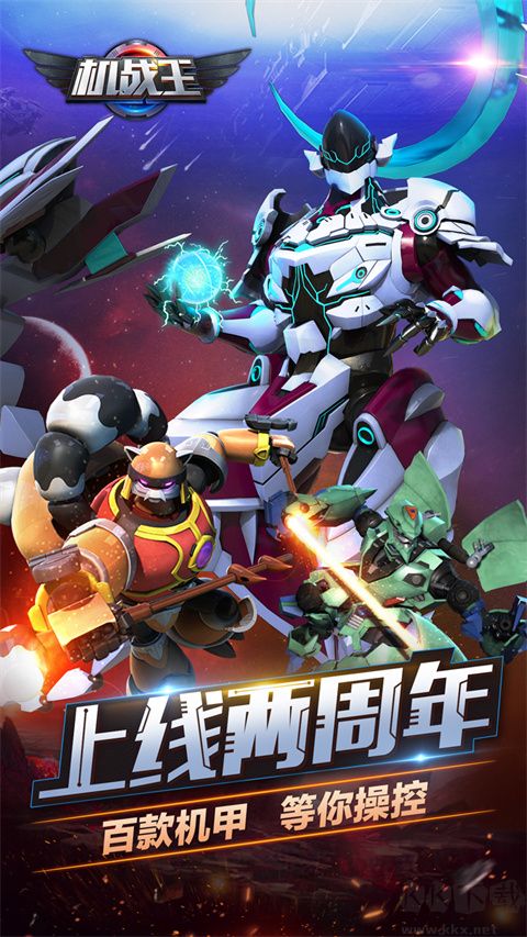 机战王单机版 v4.8安卓版 