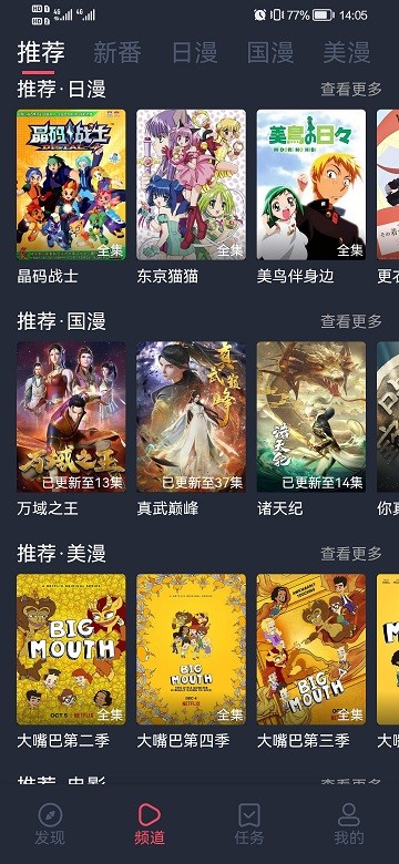 当鸟动漫最新版 v1.5.5.8