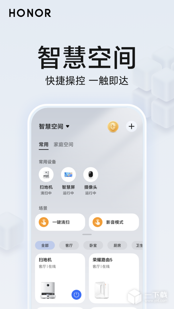 荣耀智慧空间 v9.60.03.303最新版下载