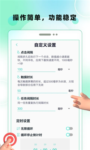 屏幕自动点击1