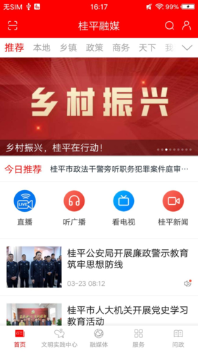 桂平融媒安卓版 v2.10.193