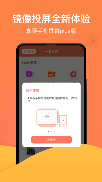 一键投屏软件 v1.6.5