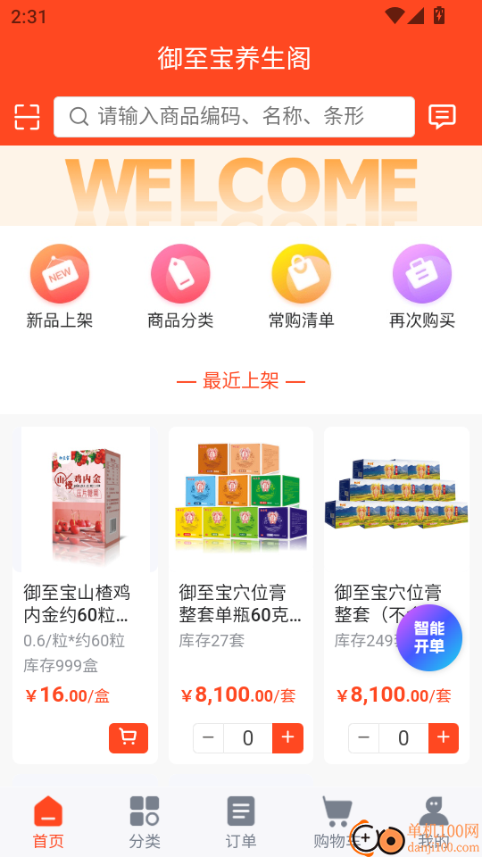 御品堂养生阁手机版