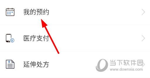 点击“我的预约”
