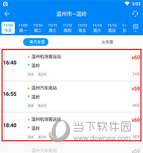 出行365怎么买票