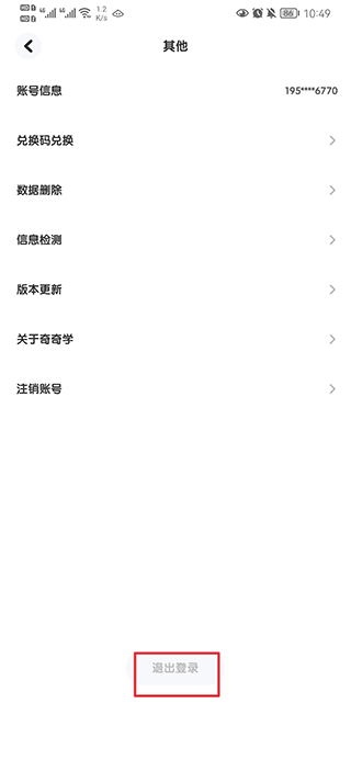 奇奇学app