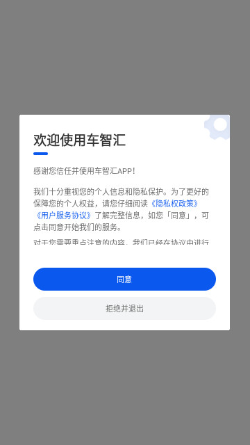 車智匯安卓版 V9.4.0安卓版截圖1