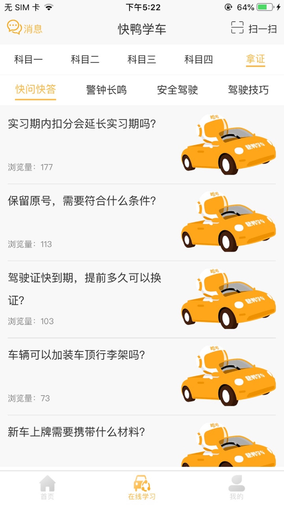 快鸭驾考 v3.0.4