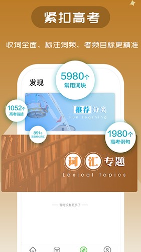 维词高中版 v4.5.2