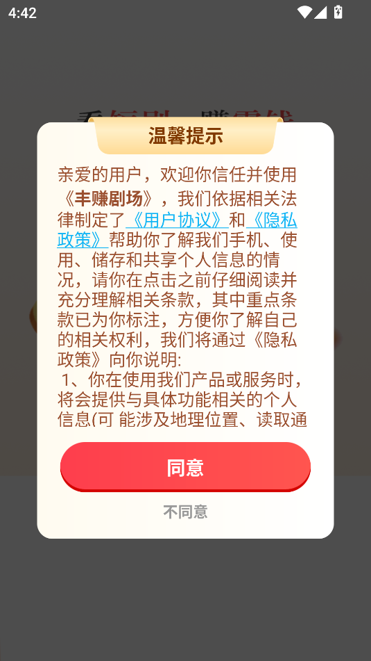丰赚剧场 v1.0.1安卓版下载