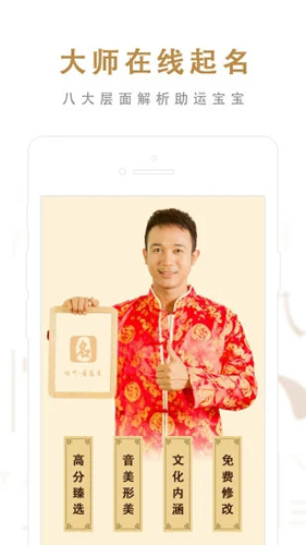 起名取名大师APP v6.7.3