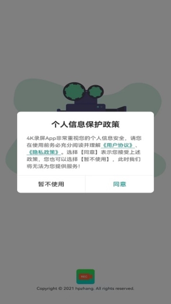 4k录屏软件 v2.0.1