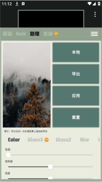 Dock壁纸软件截图4