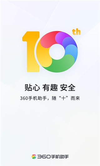 360应用商店app v10.13.20