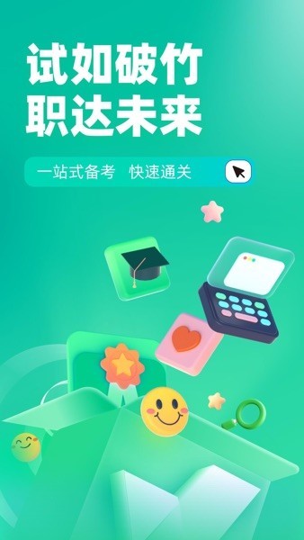公共营养师考试聚题库app v2.0.4