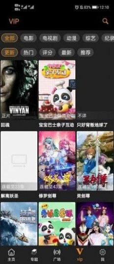 v视界影院截图3