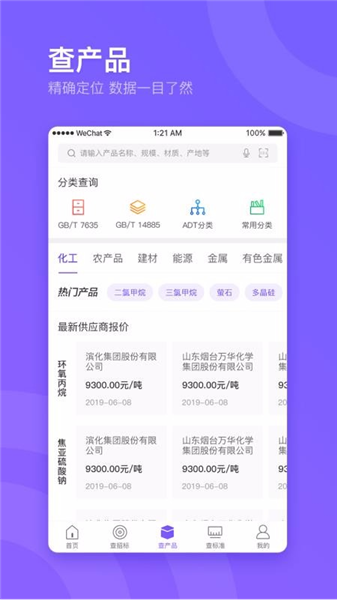 企通查APP3