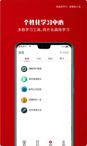 品睿MBA app v1.7.64