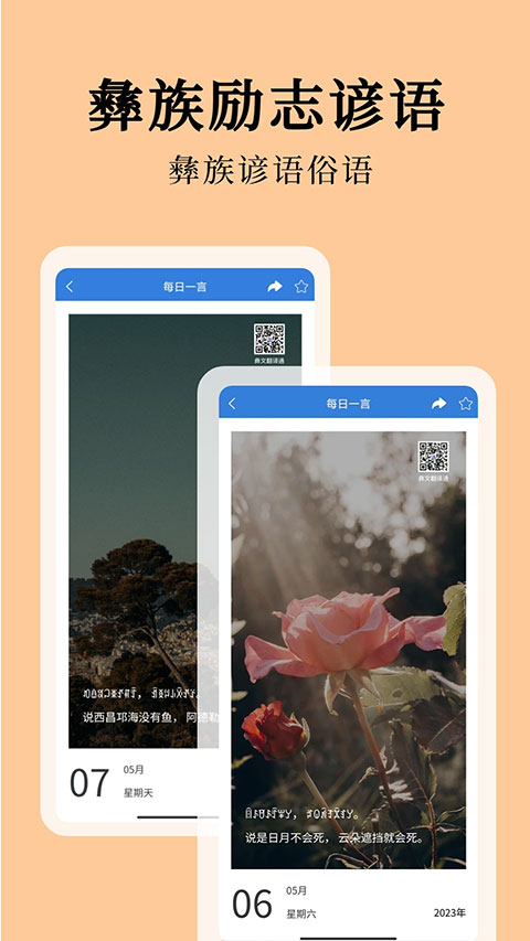 彝文翻译通app官方版下载截图