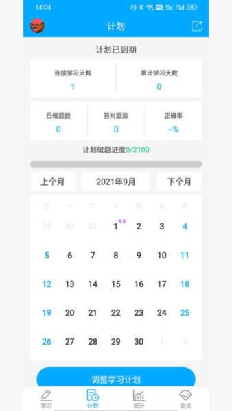 易学仕专升本刷题宝软件图片2