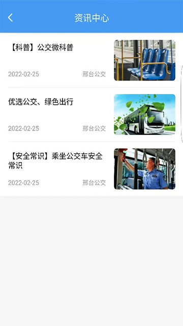 邢台公交官方版 v1.2.9安卓版