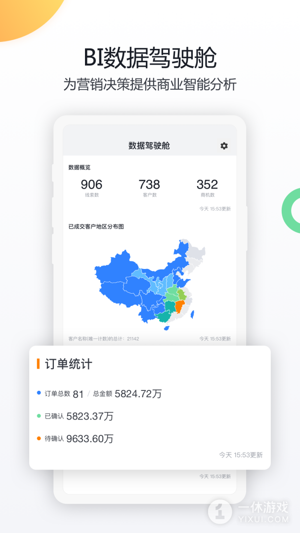 纷享销客截图3