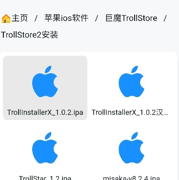 ipa宝库巨魔
