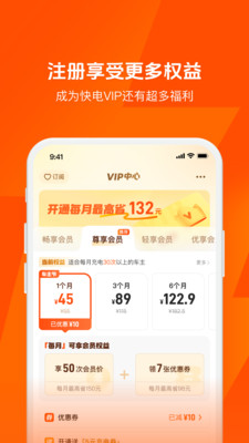 快电汽车充电APP 安卓版v6.3.9