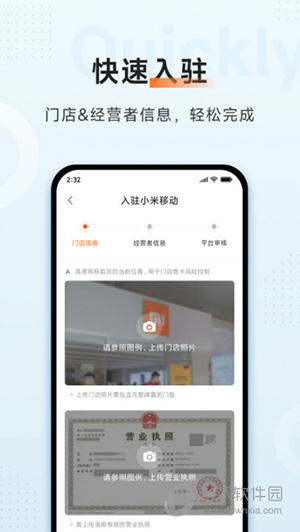 小米移动商家版