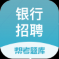 银行招聘题库2024最新版 
