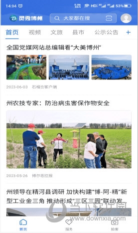 灵秀博州