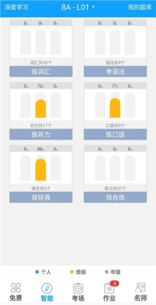 外语通初中版17