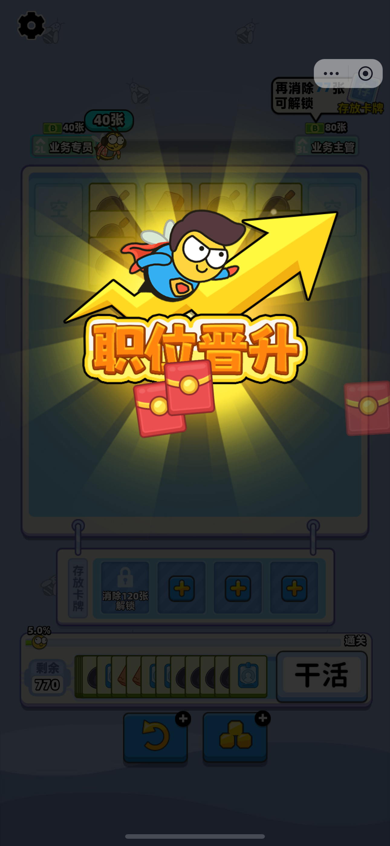 上班不能停 v1.0手游下载