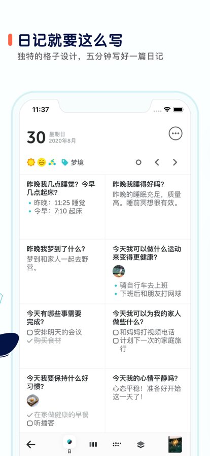 格志日记 v3.6.1安卓版下载