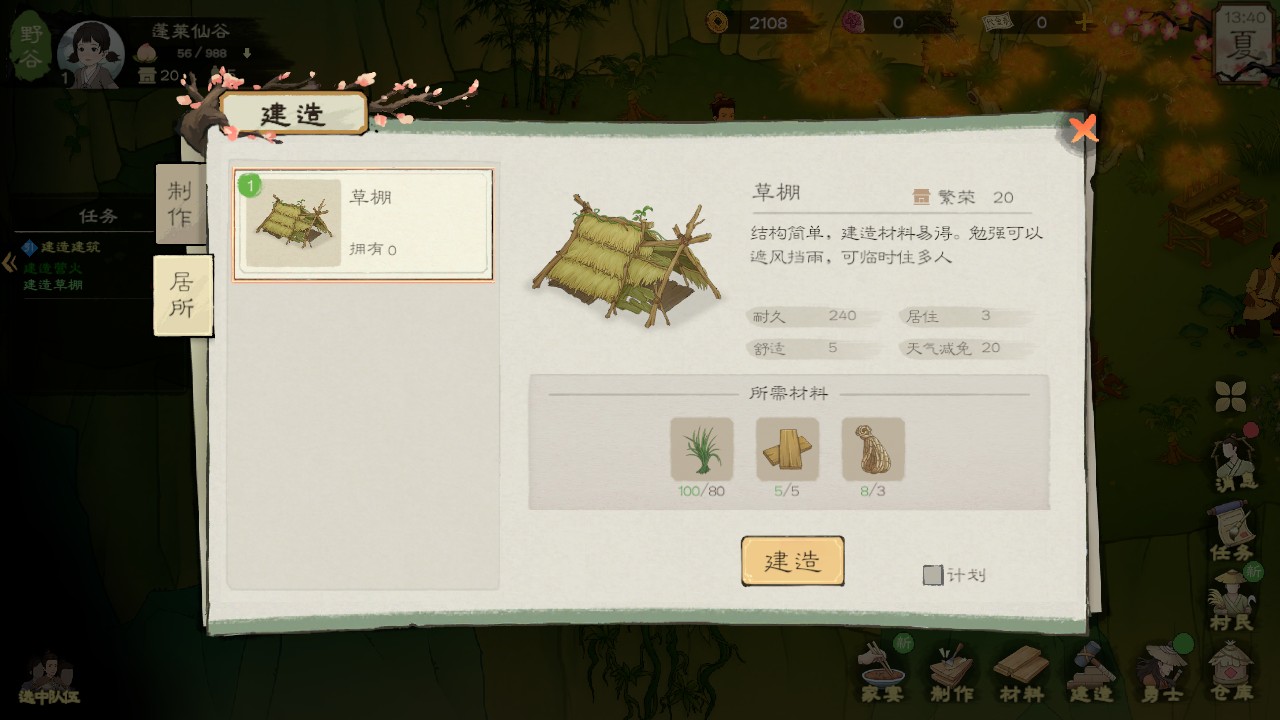 桃源记2